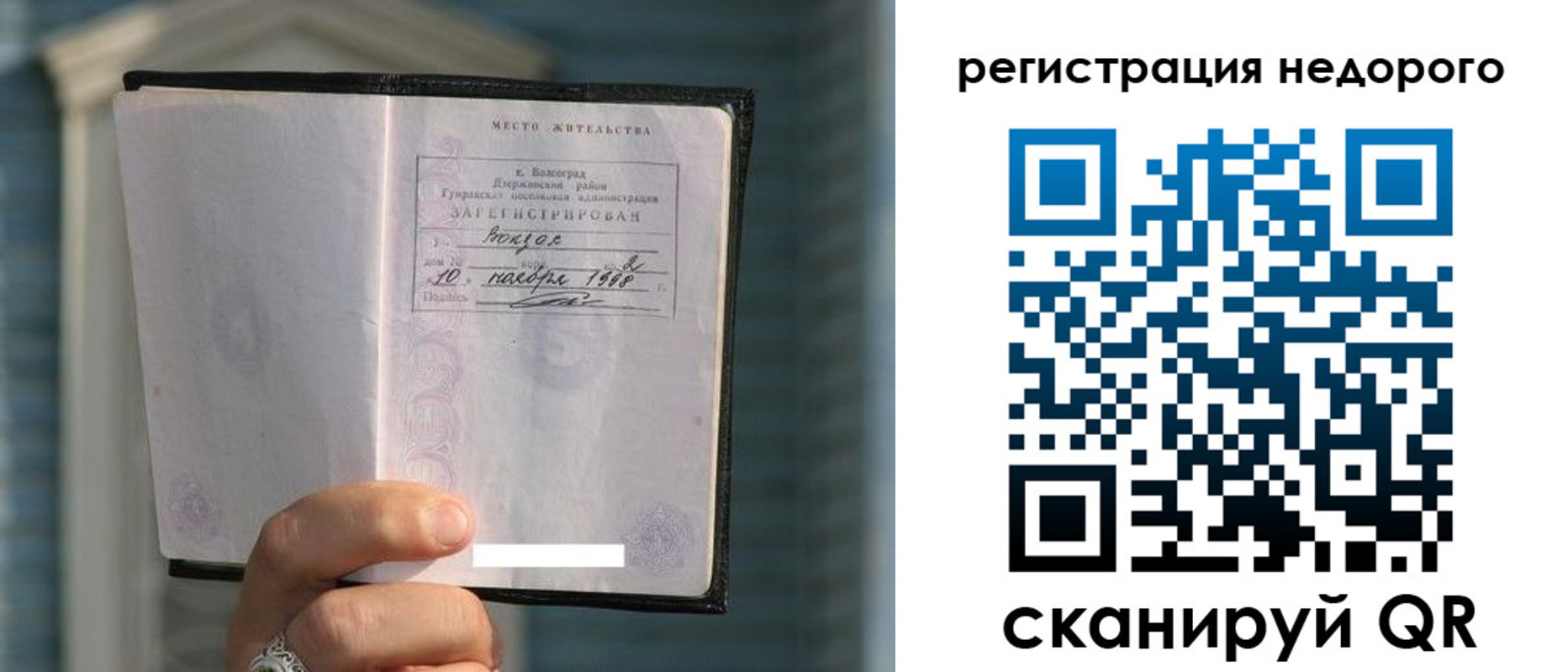 прописка для военкомата в Спасске-Дальнем