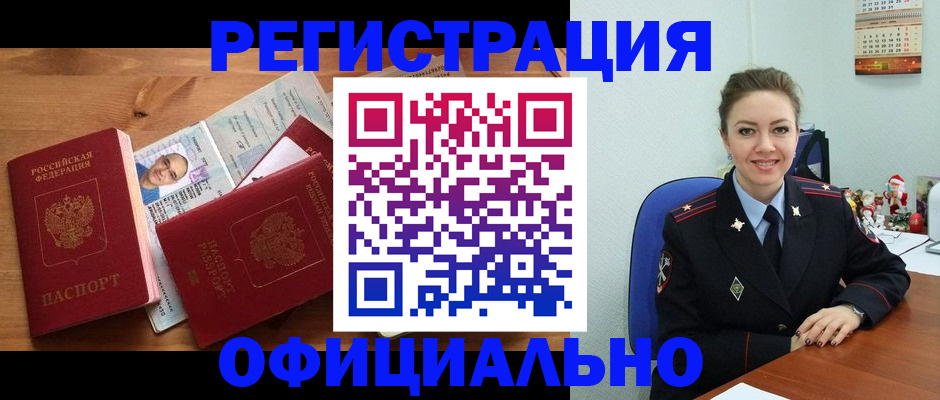 прописка для работы в Спасске-Дальнем