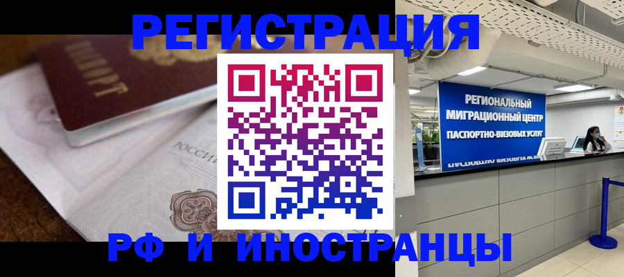 прописка законно в Спасске-Дальнем